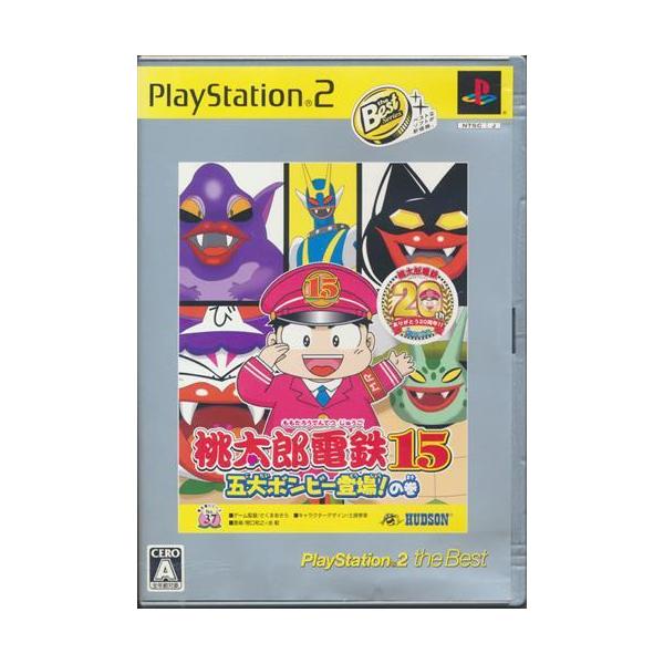 桃太郎電鉄15 五大ボンビー登場!の巻 PlayStation2 the Best コナミデジタルエンタテインメント
