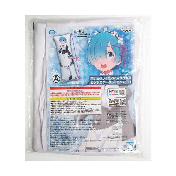 Re:ゼロから始める異世界生活 ロングエアークッション vol.3 レム