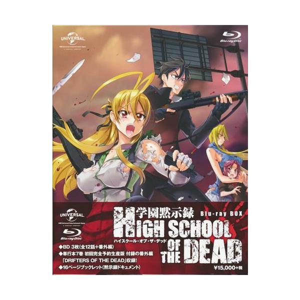学園黙示録 HIGHSCHOOL OF THE DEAD Blu-ray BOX ブルーレイ