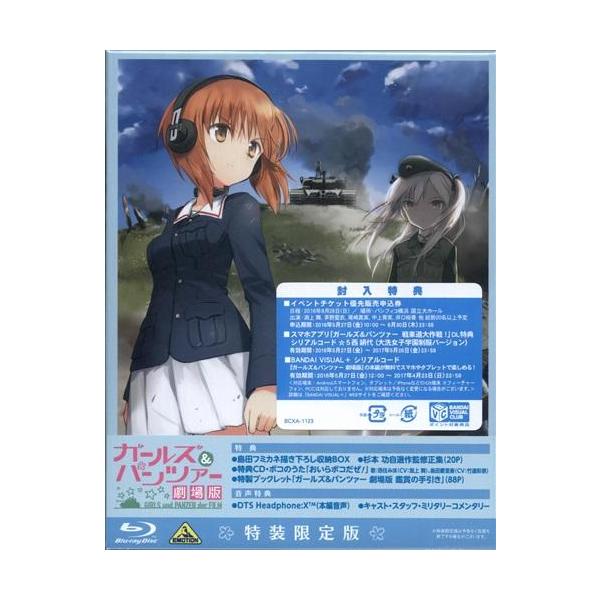 ガールズ&パンツァー 劇場版 特装限定版 ブルーレイ ガルパン