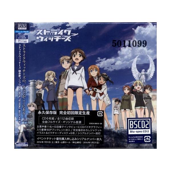 ストライクウィッチーズ 秘め歌コンプリートbox Strike Witches L らしんばん通販 Yahoo 店 通販 Yahoo ショッピング