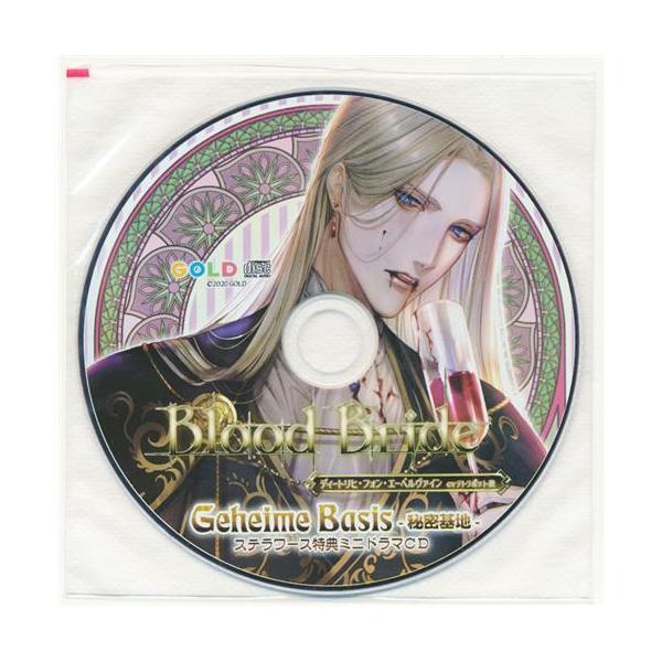 Blood Bride 第1夜 ディートリヒ・フォン・エーベルヴァイン 特典CD 「Vom Konig -王のもの-」 (未修正版) ステラワース C