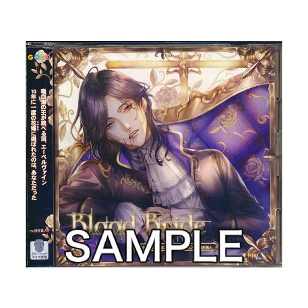 Blood Bride 第2夜 ヴィクトール フォン エーベルヴァイン Cv 河村眞人の価格と最安値 おすすめ通販を激安で
