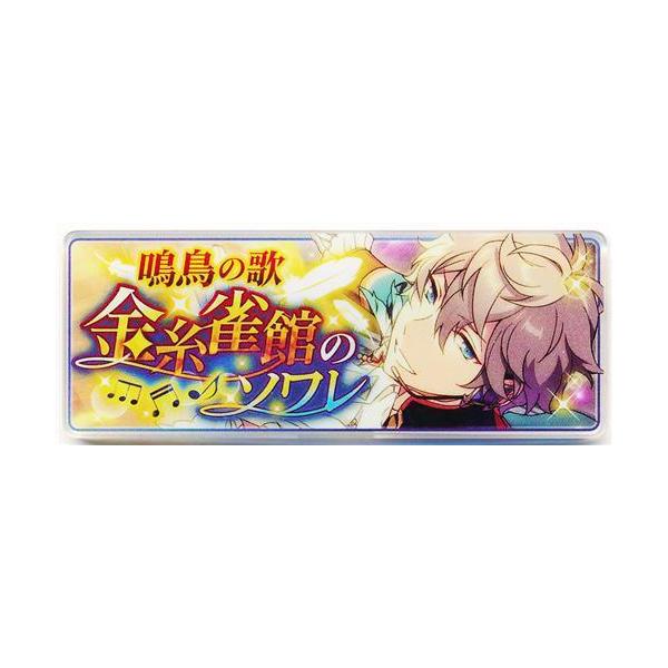 あんさんぶるスターズ メモリアルバナーコレクション 2019 瀬名泉 あん