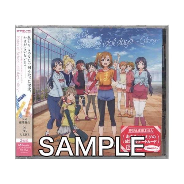 ラブライブ オリジナルサウンドトラック Notes of School idol days ?Glory? μ'sA-RISE