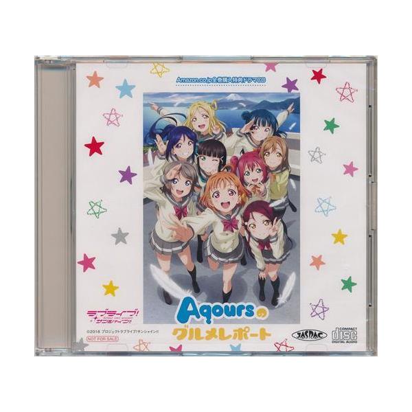 ラブライブサンシャイン 録り下ろしドラマCD Aqoursのグルメレポート