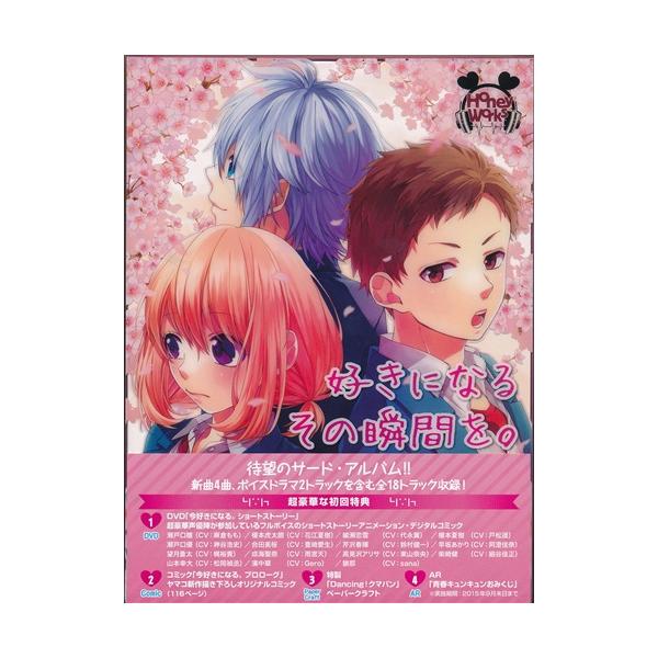 好きになるその瞬間を 初回生産限定盤 L らしんばん通販 Yahoo 店 通販 Yahoo ショッピング