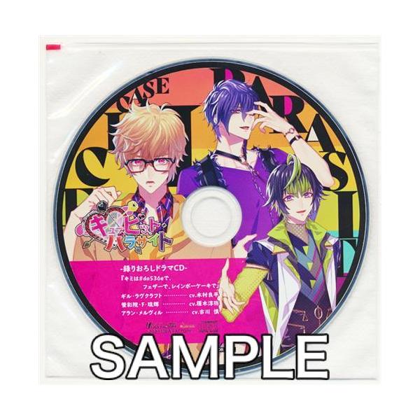 キューピット・パラサイト 録りおろしドラマCD 「キミは#da536e キューピット・パラサイト 録りおろしドラマCD 「キミは#da536e