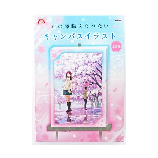 君の膵臓をたべたい キャンバスイラスト 僕 山内桜良 A L03583769 らしんばん通販 Yahoo 店 通販 Yahoo ショッピング