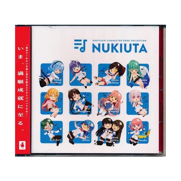 ぬきたしキャラクターソングコレクション「抜きゲーみたいな島に流れる