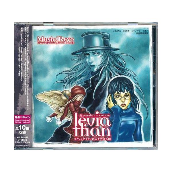 リヴァイアサン 終末を告げし獣 (再販盤) Revo : らしんばん通販 Yahoo 