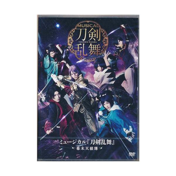 ミュージカル 刀剣乱舞 幕末天狼傳 2020 佐藤流司鳥越裕貴有澤樟太郎DVD とうらぶ