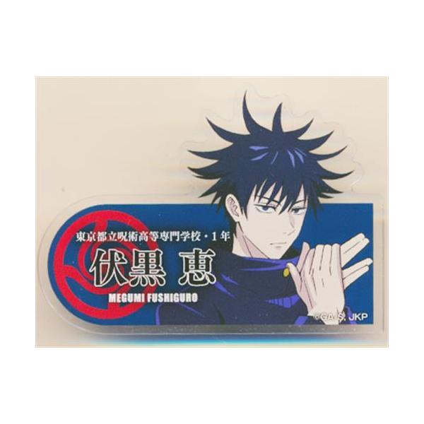 呪術廻戦 RSトレーディングアクリル名札バッジ 伏黒恵 : らしんばん