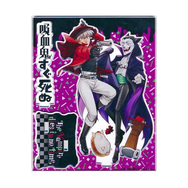 吸血鬼すぐ死ぬ BIGアクリルスタンド ドラルク&ロナルド&ジョン
