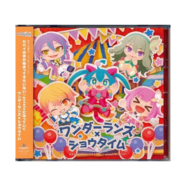 プロジェクトセカイ カラフルステージ ワンダーランズ×ショウタイム セカイはまだ始まってすらいない/potatoになっていく ワンダーランズ×ショウタ