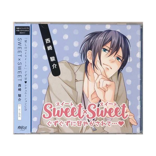 SWEET×SWEET 西崎駿介 (通常盤) 冬ノ熊肉