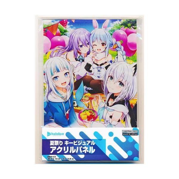 ホロライブ 夏祭り キービジュアル アクリルパネル : らしんばん通販