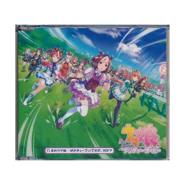 未開封ウマ娘 プリティーダービー 走れウマ娘/ぱかチューブっですが 