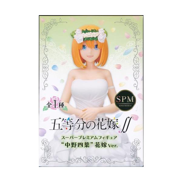 未開封五等分の花嫁∬ スーパープレミアムフィギュア 