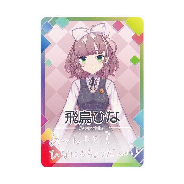 にじさんじチップス Vol.3 カード 飛鳥ひな