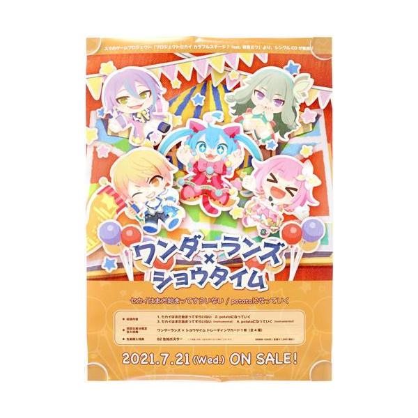 プロジェクトセカイ カラフルステージ ワンダーランズ×ショウタイム セカイはまだ始まってすらいない/potatoになっていく B2告知ポスター メーカ