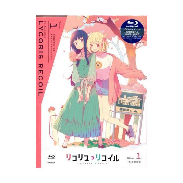 リコリス・リコイル 1 完全生産限定版 ブルーレイ : らしんばん通販
