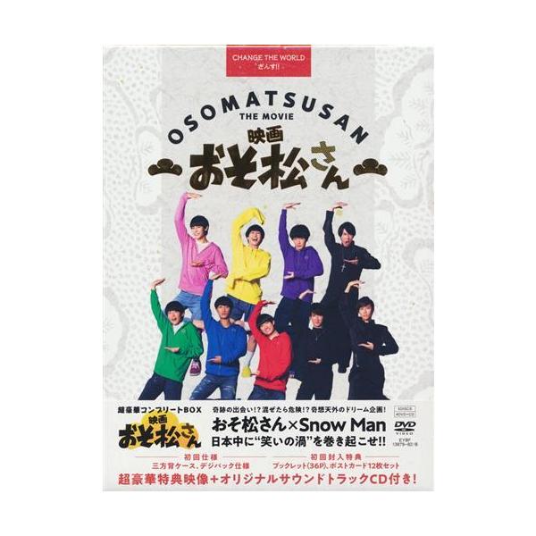 映画 おそ松さん 超豪華コンプリート BOX Snow Man高橋ひかる前川泰之DVD