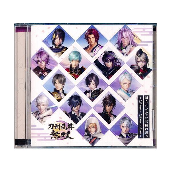 刀剣乱舞CDアルバムまとめ売り　新品未開封 未開封刀剣乱舞無双 スペシャルドラマCD 「語られなかった三種の調べ