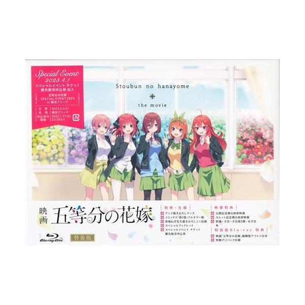 映画 五等分の花嫁 特装版 ブルーレイ : らしんばん通販 Yahoo!店