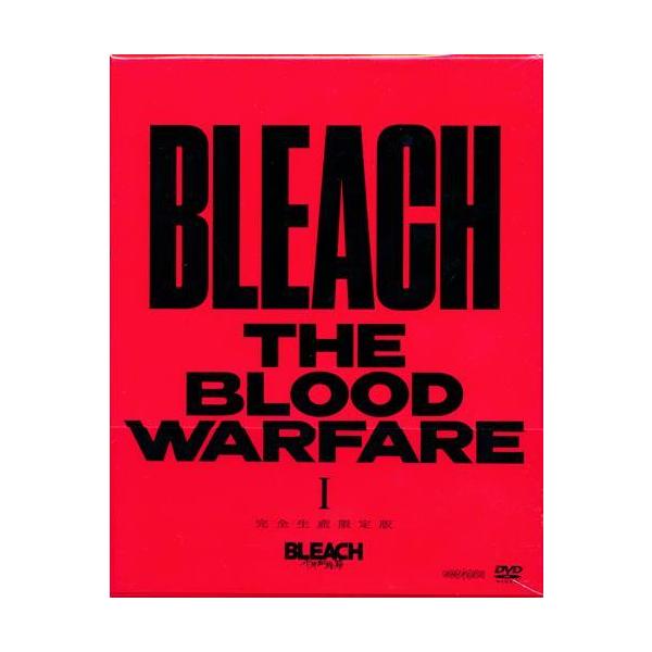 BLEACH 千年血戦篇 I 完全生産限定版 DVD ブリーチ : らしんばん通販