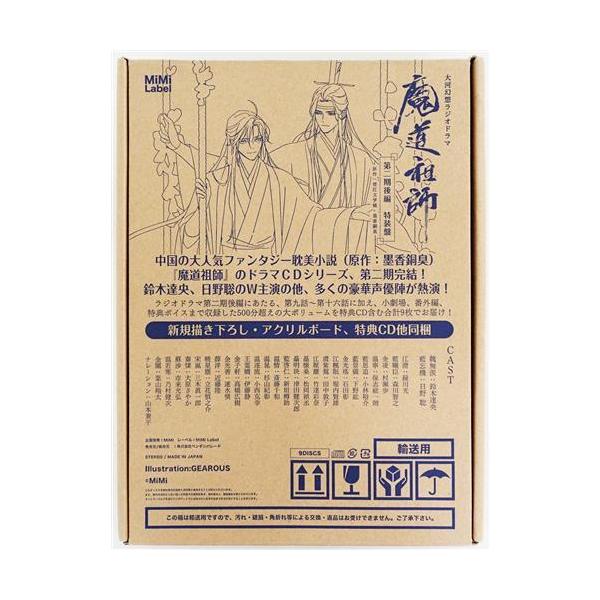 ドラマCD 大河幻想ラジオドラマ 魔道祖師 第二期 後編 特装盤 鈴木達央日野聡緑川光