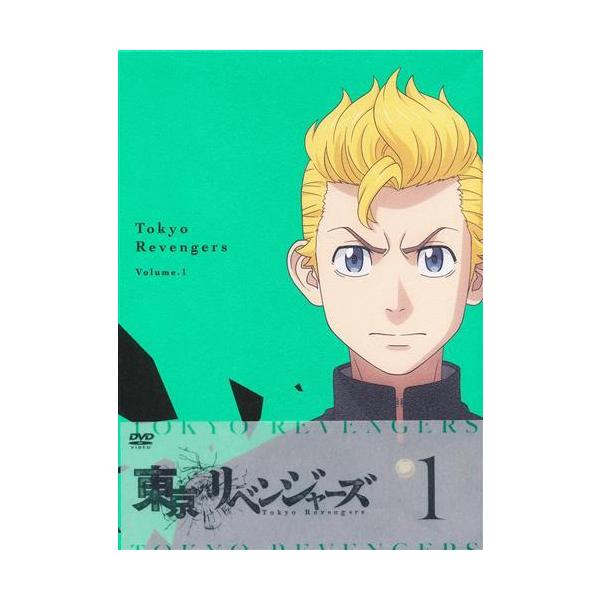 東京リベンジャーズ Volume.1 DVD 東リベ 東卍 : l05143560 : らしんばん通販 Yahoo!店 - 通販 - Yahoo!ショッピング 東京リベンジャーズ Volume.1 DVD 東リベ 東卍 : l05143560 : らしんばん通販 Yahoo!店 - 通販 - Yahoo!ショッピング
