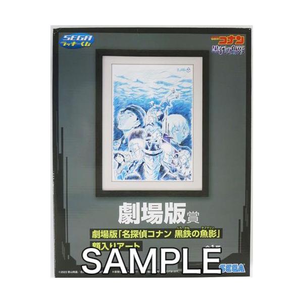 セガラッキーくじ 名探偵コナン Trad style collection 劇場版賞 劇場