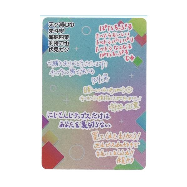 にじさんじチップス Vol.4 カード シークレット B