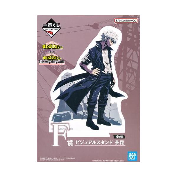 未開封一番くじ 僕のヒーローアカデミア The way they walk F賞 ビジュアルスタンド 荼毘 ヒロアカ
