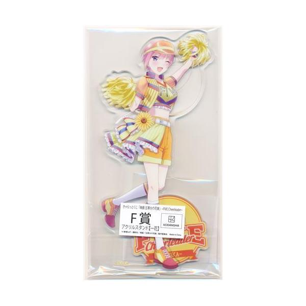 未開封きゃらっとくじ 映画 五等分の花嫁 ?FIVE Cheerleader? F賞 アクリルスタンド 中野一花