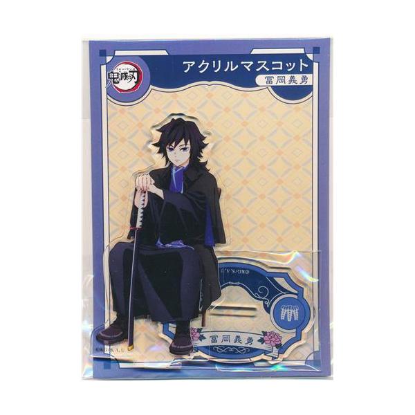 鬼滅の刃 アクリルマスコット 冨岡義勇 : らしんばん通販 Yahoo!店