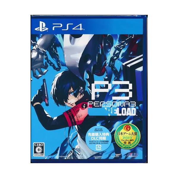 PS4／ペルソナ3 リロード