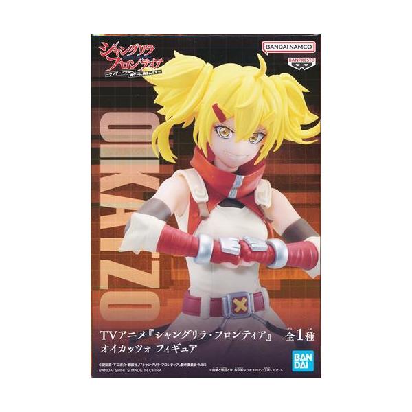 未開封シャングリラ・フロンティア フィギュア オイカッツォ