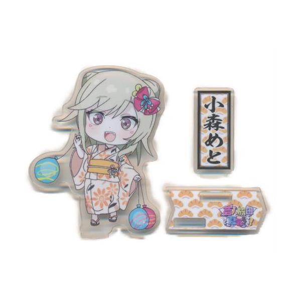 ぶいすぽっ 芸人旅団と夏気分 夏祭り アクリルスタンド 小森めと