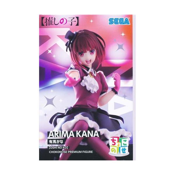 推しの子 ちょこのせ プレミアムフィギュア 