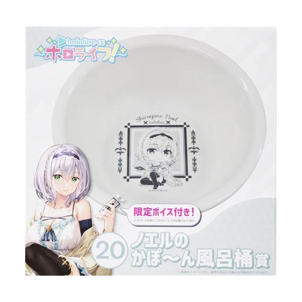 未開封ホロライブ hololiveくじ ?ホロライフ? ノエルのかぽ?ん風呂桶賞