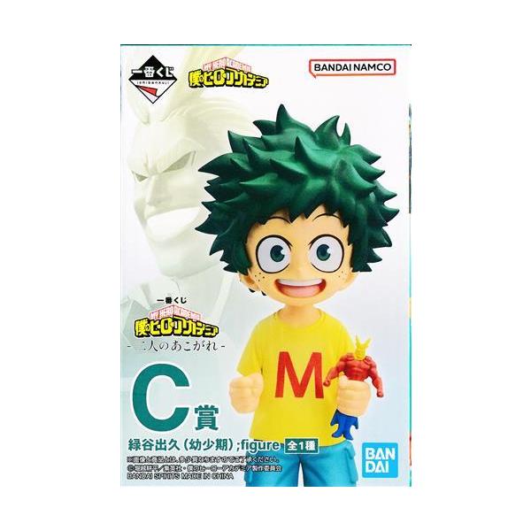 一番くじ 僕のヒーローアカデミア -二人のあこがれ- C賞 緑谷出久(幼少