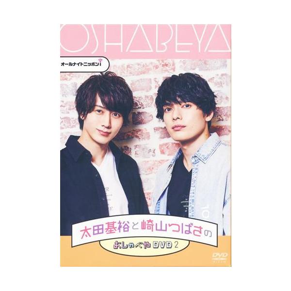 オールナイトニッポンi 太田基裕と崎山つばさのおしゃべや 2 Loppi 