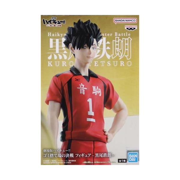 ハイキュー!! 黒尾鉄朗 フィギュア ラストワンver. 買取】ラストワン賞 黒尾鉄朗フィギュア ラストワンver. 一番くじ 劇場