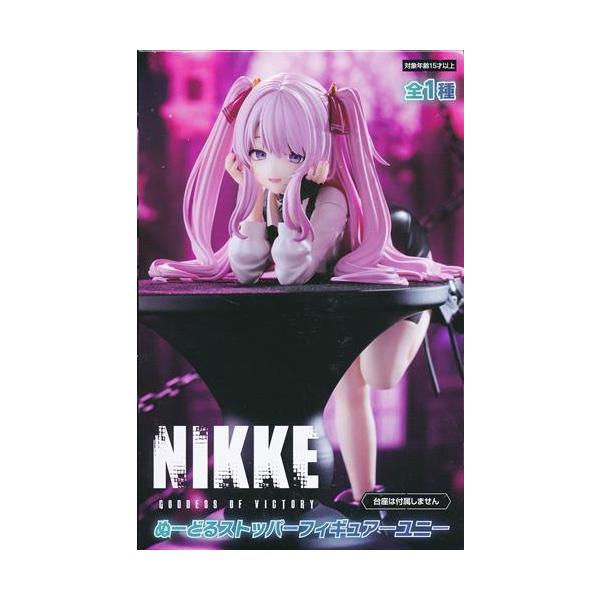 未開封】勝利の女神:NIKKE ぬーどるストッパーフィギュア -ユニ