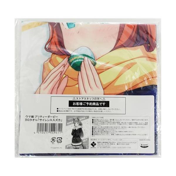 ウマ娘 プリティーダービー サイレンススズカ BIGタオル ファミリーマート限定 ウマ娘 プリティーダービー1周年記念キャンペーン×ファミリーマート