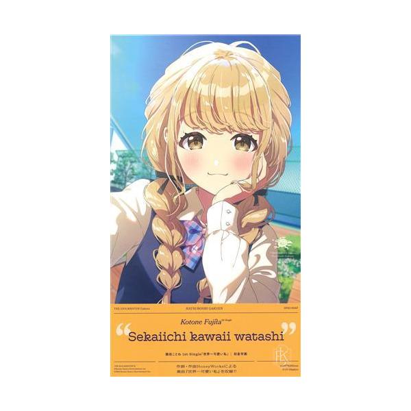 学園アイドルマスター 初星学園 藤田ことね 1st Single 「世界一可愛い私」 飯田ヒカル THE IDOLM＠STER IDOLMASTER