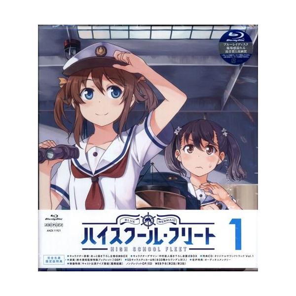 ハイスクール・フリート ハイスクール・フリート 1 完全生産限定版 ブルーレイ : らしんばん