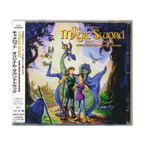 魔法の剣 キャメロット オリジナル・サウンドトラック